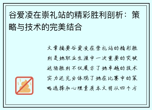 谷爱凌在崇礼站的精彩胜利剖析：策略与技术的完美结合